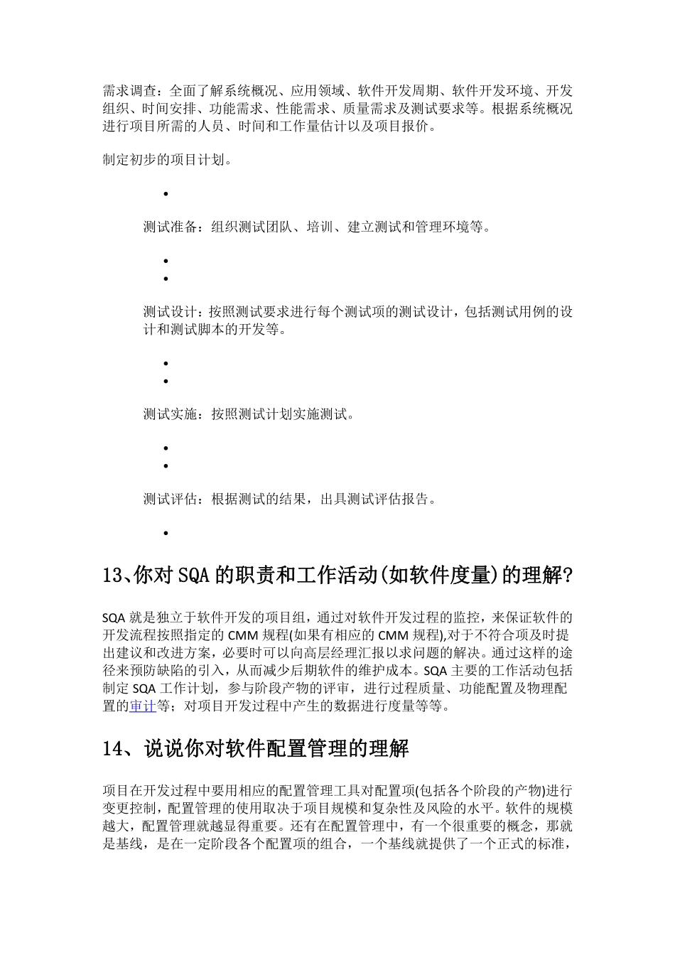 宅家60天春招已成功上岸字节测试岗，分享面试题.pdf_第3页