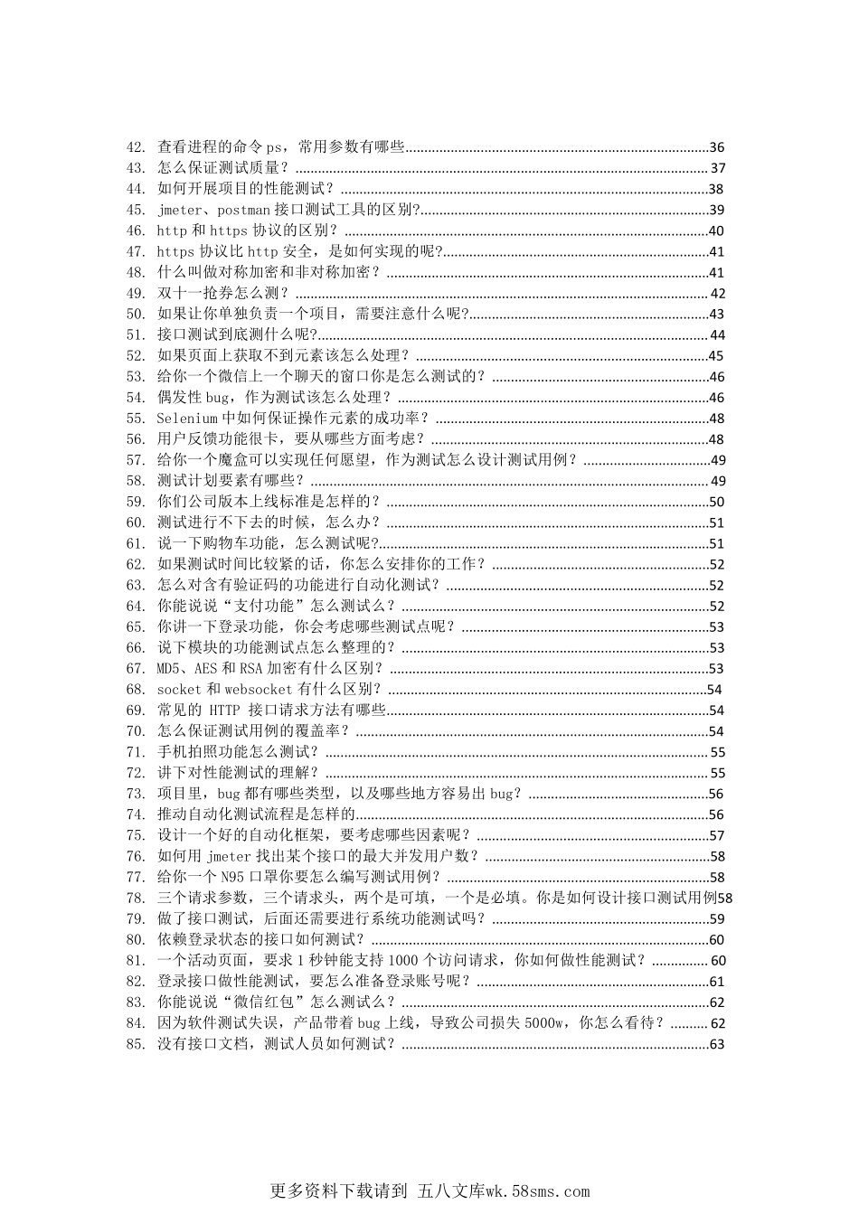 2025春招100道面试题.pdf_第2页