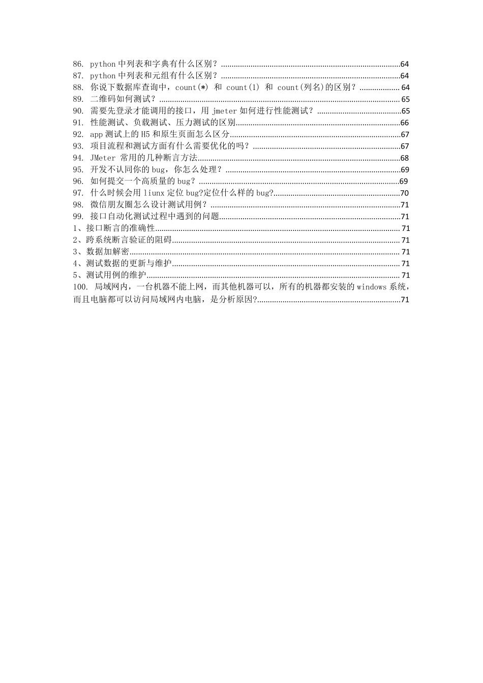 2025春招100道面试题.pdf_第3页