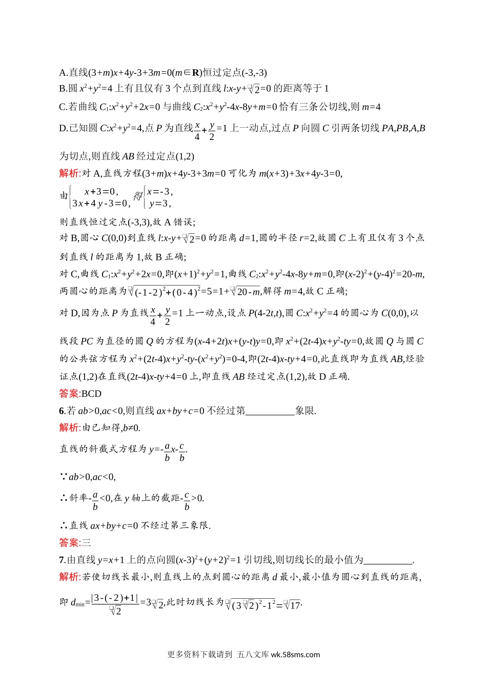 高中数学必修第一册配人教A版增强版适用于新教材word版含答案解析复习课　第2课时　直线和圆的方程.docx_第2页