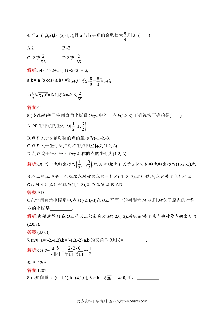 高中数学必修第一册配人教A版增强版适用于新教材word版含答案解析第1章　1.3.1　空间直角坐标系-1.3.2　空间向量运算的坐标表示.docx_第2页