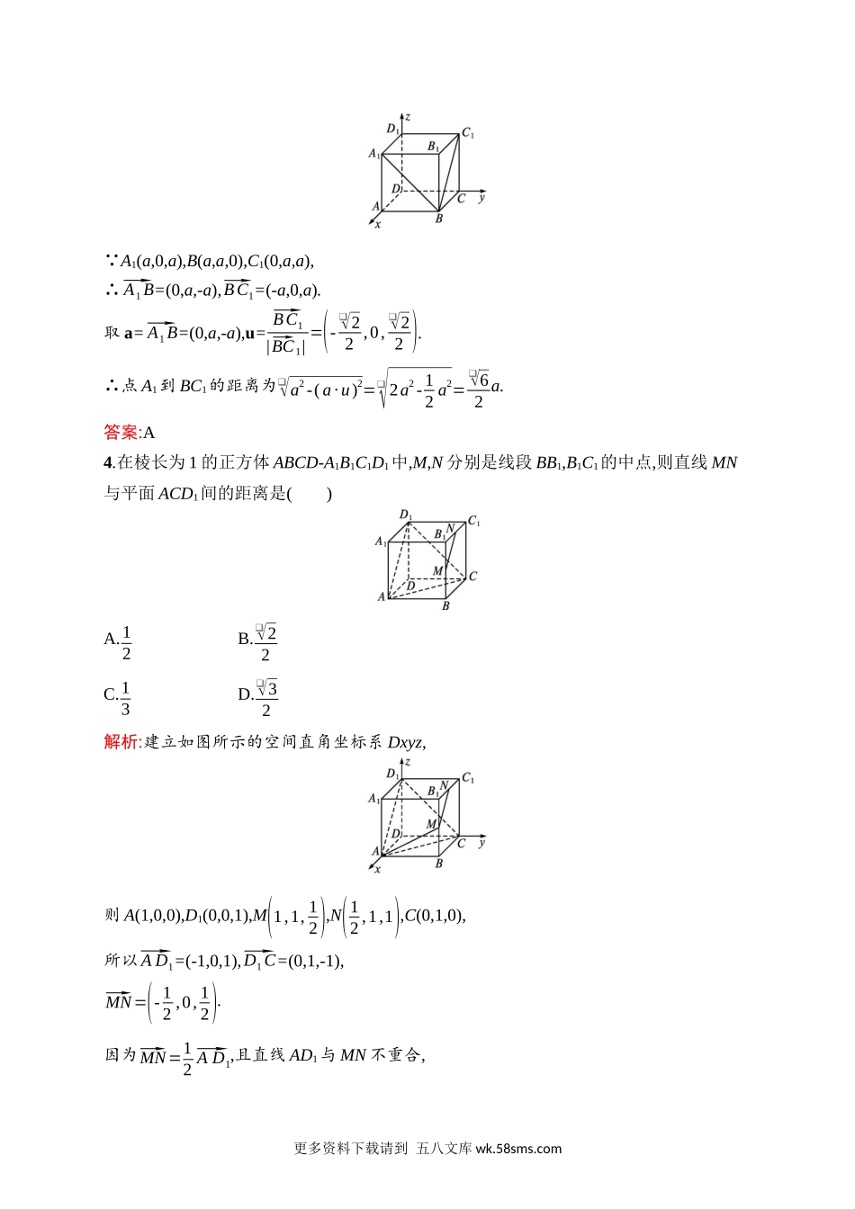 高中数学必修第一册配人教A版增强版适用于新教材word版含答案解析第1章　1.4.2　第1课时　用空间向量研究距离问题.docx_第2页