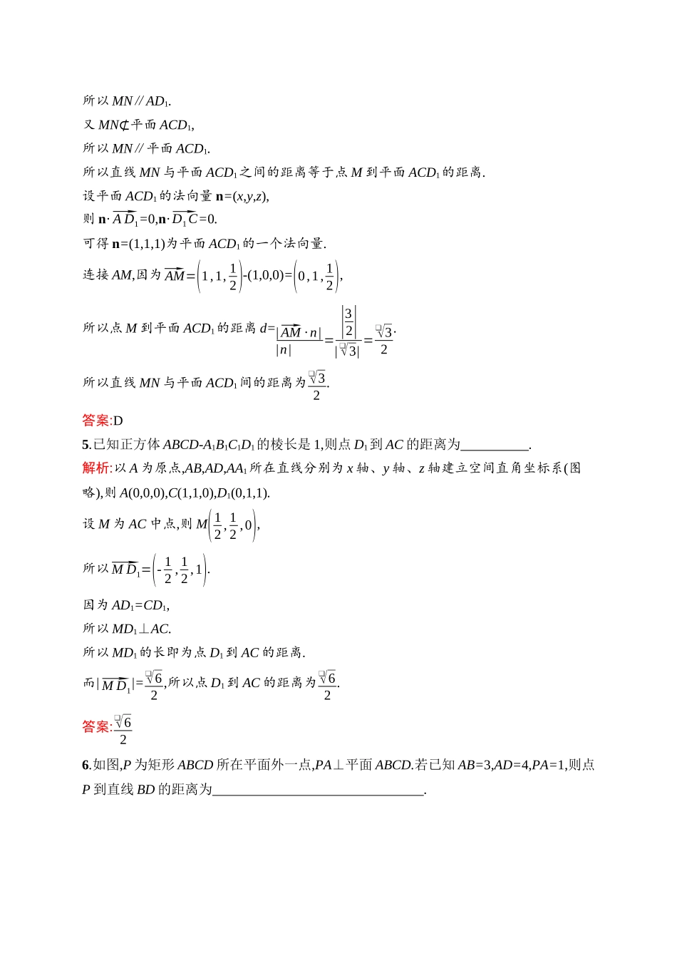 高中数学必修第一册配人教A版增强版适用于新教材word版含答案解析第1章　1.4.2　第1课时　用空间向量研究距离问题.docx_第3页