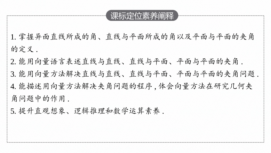 PPT课件高中同步测控优化设计数学选择性必修第一册配人教A版增强版适用于新教材1.4.2　第2课时　用空间向量研究夹角问题.pptx_第3页