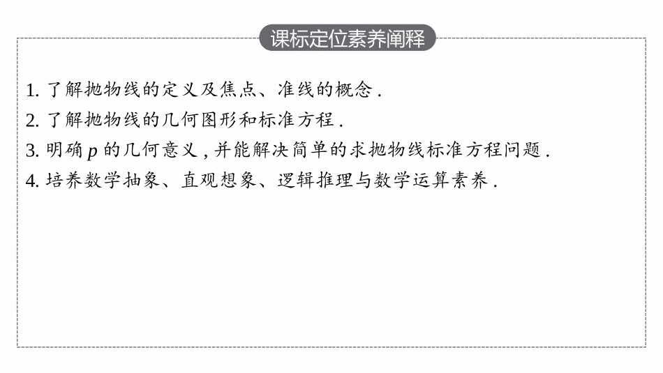 PPT课件高中同步测控优化设计数学选择性必修第一册配人教A版增强版适用于新教材3.3.1　抛物线及其标准方程.pptx_第3页