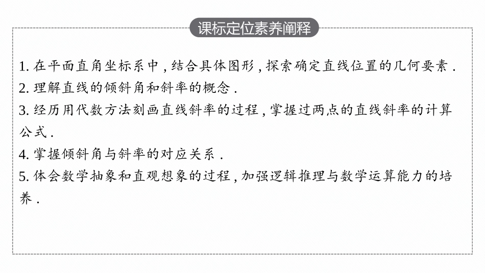 PPT课件高中同步测控优化设计数学选择性必修第一册配人教A版增强版适用于新教材2.1.1　倾斜角与斜率.pptx_第3页