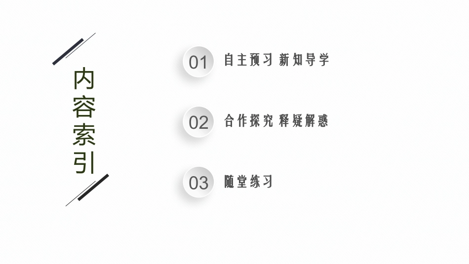 PPT课件高中同步测控优化设计数学选择性必修第一册配人教A版增强版适用于新教材1.4.1　第2课时　用空间向量研究直线、平面的垂直关系.pptx_第2页