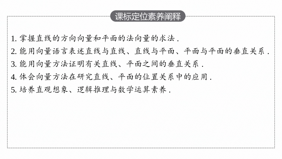 PPT课件高中同步测控优化设计数学选择性必修第一册配人教A版增强版适用于新教材1.4.1　第2课时　用空间向量研究直线、平面的垂直关系.pptx_第3页