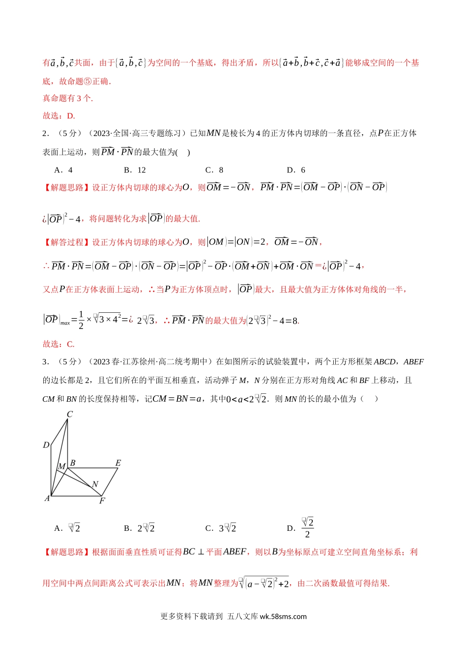 专题1.9 空间向量与立体几何全章综合测试卷（提高篇）（人教A版2019选择性必修第一册）（解析版）.docx_第2页