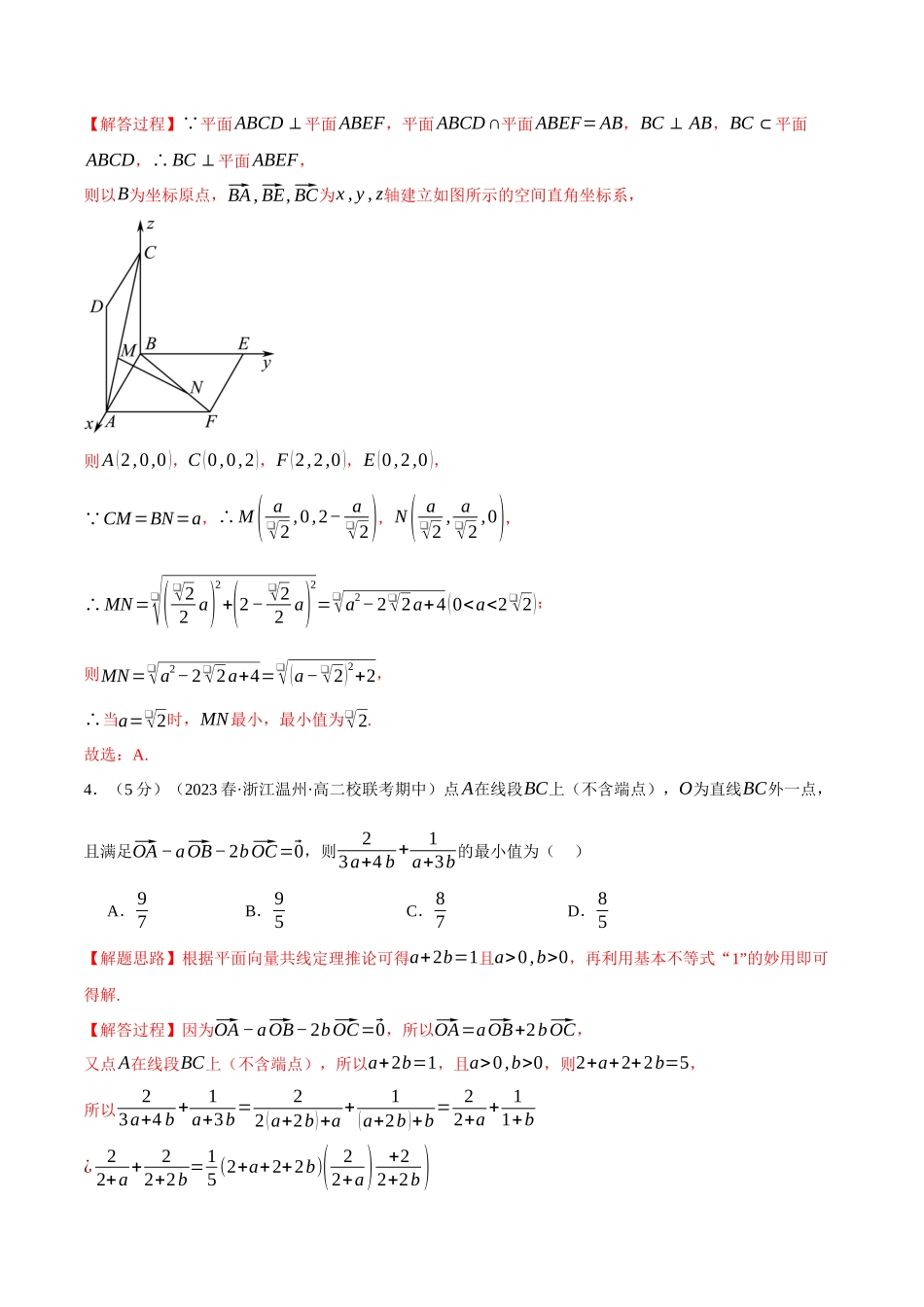 专题1.9 空间向量与立体几何全章综合测试卷（提高篇）（人教A版2019选择性必修第一册）（解析版）.docx_第3页