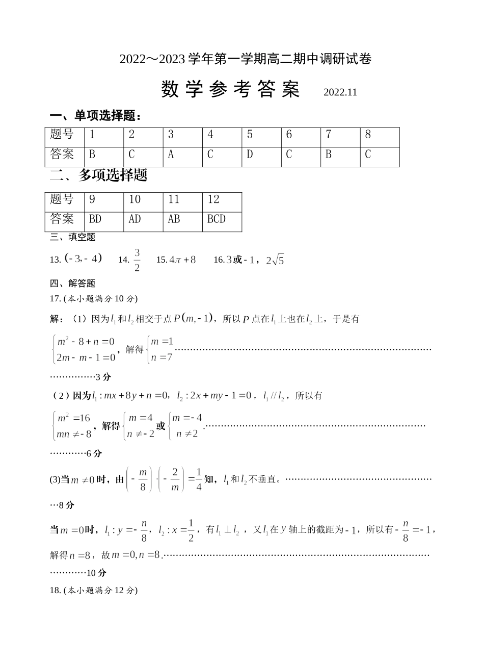 高二数学期中试卷参考答案.doc_第1页