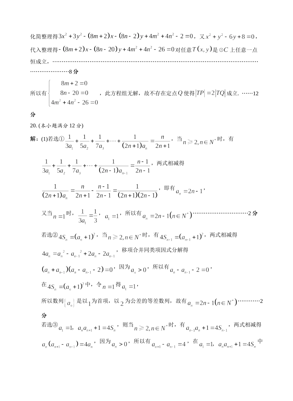 高二数学期中试卷参考答案.doc_第3页