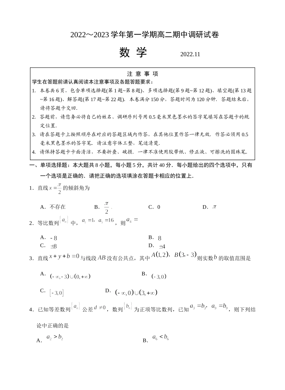 高二数学期中试卷.doc_第1页