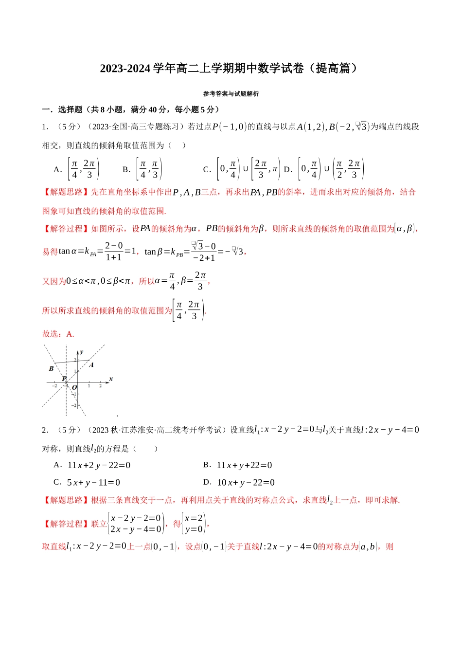 高二上学期期中数学试卷（提高篇）（解析版）.docx_第1页