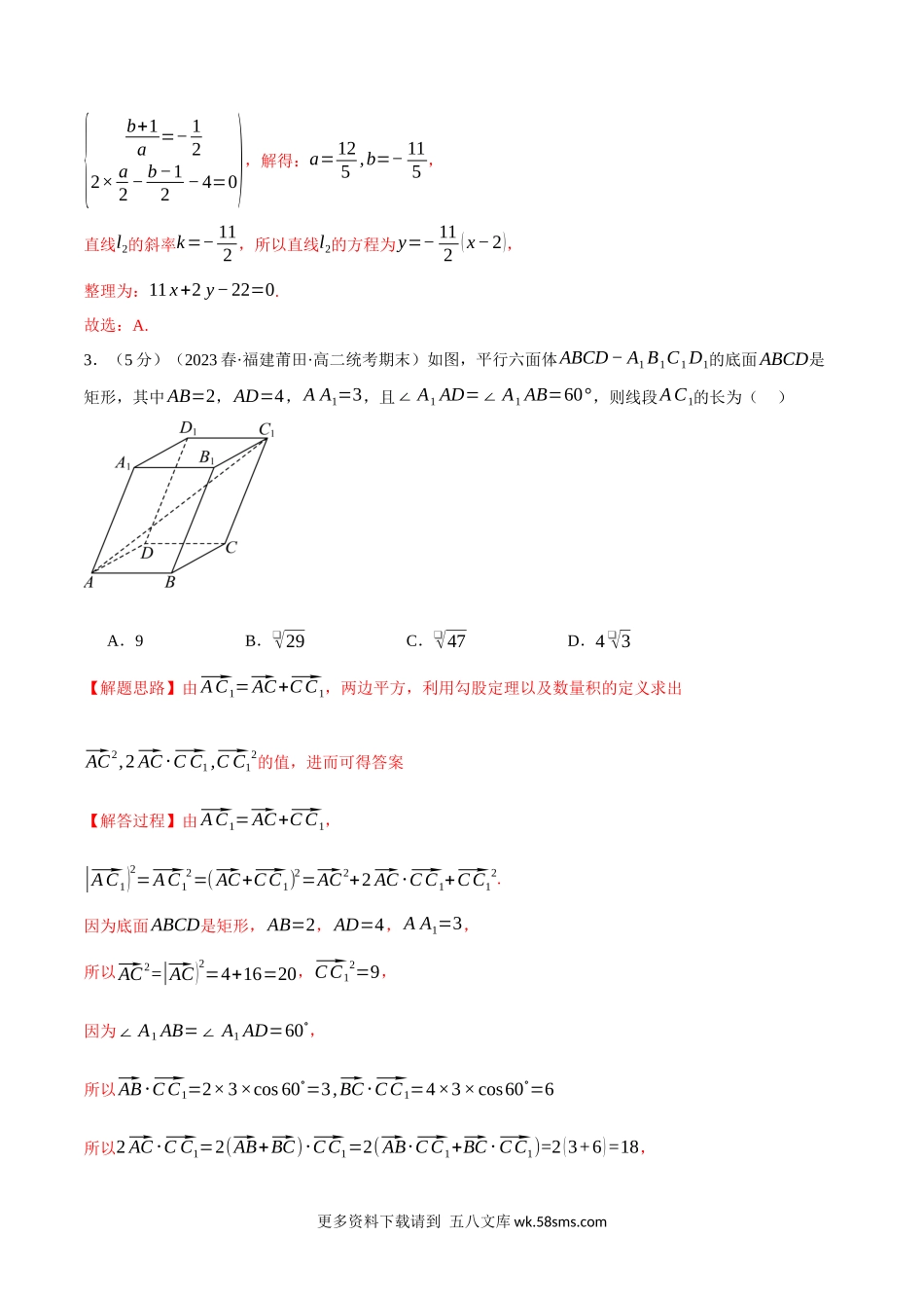 高二上学期期中数学试卷（提高篇）（解析版）.docx_第2页