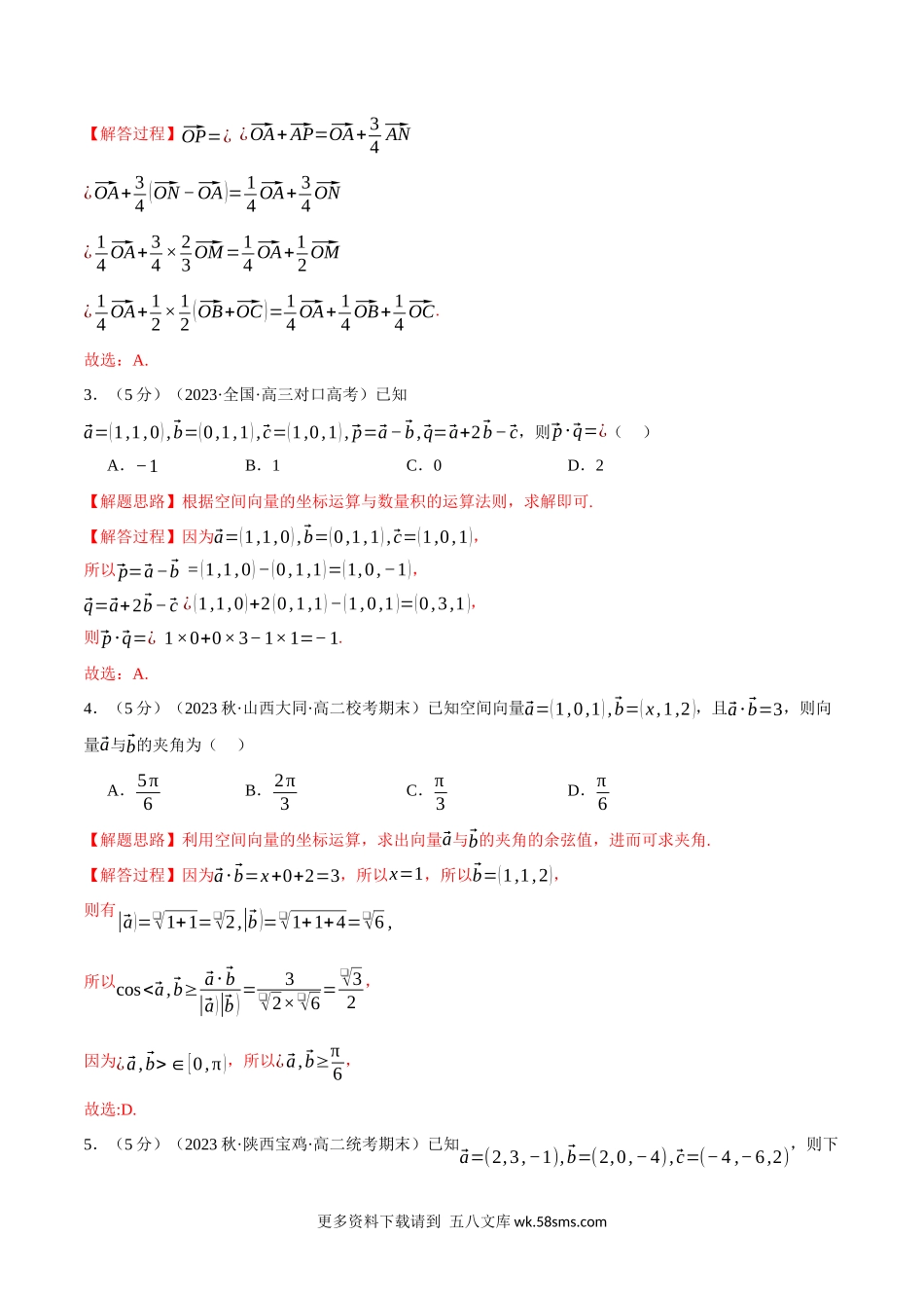 专题1.8 空间向量与立体几何全章综合测试卷（基础篇）（人教A版2019选择性必修第一册）（解析版）.docx_第2页