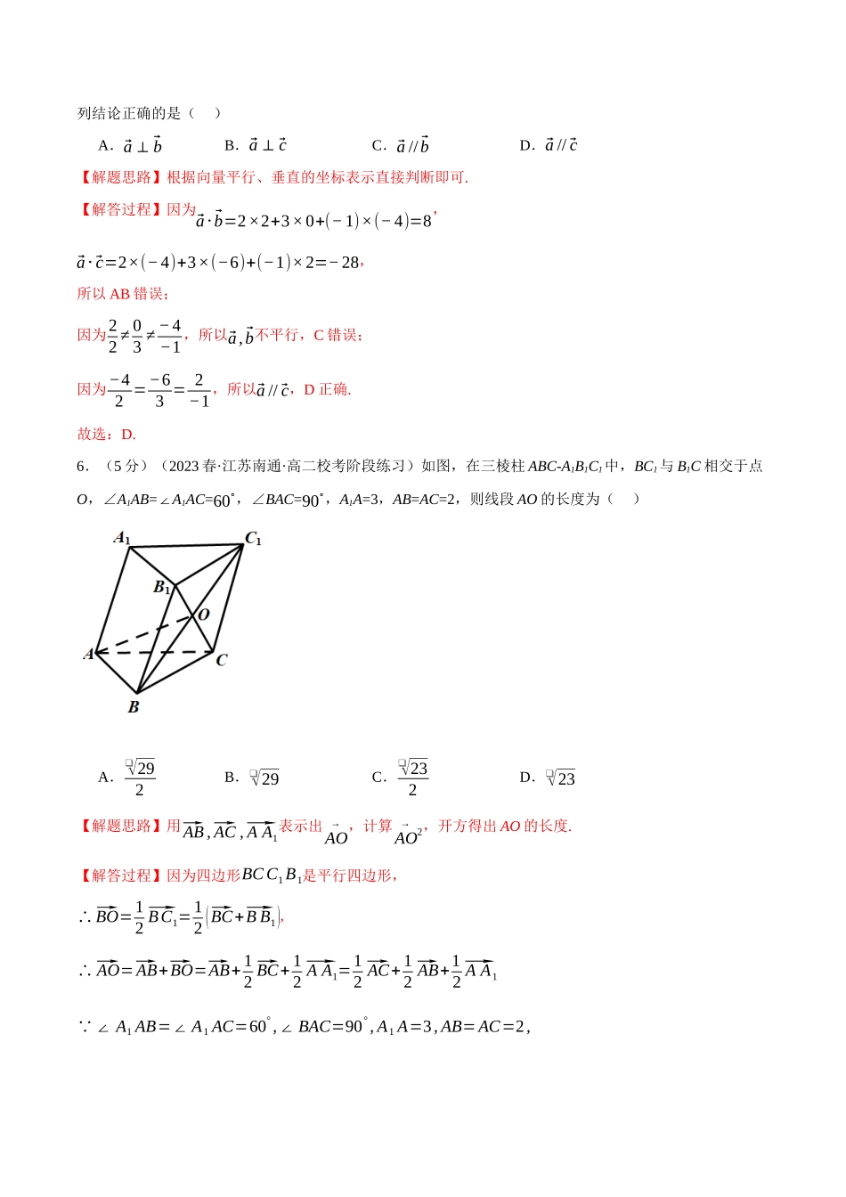 专题1.8 空间向量与立体几何全章综合测试卷（基础篇）（人教A版2019选择性必修第一册）（解析版）.docx_第3页