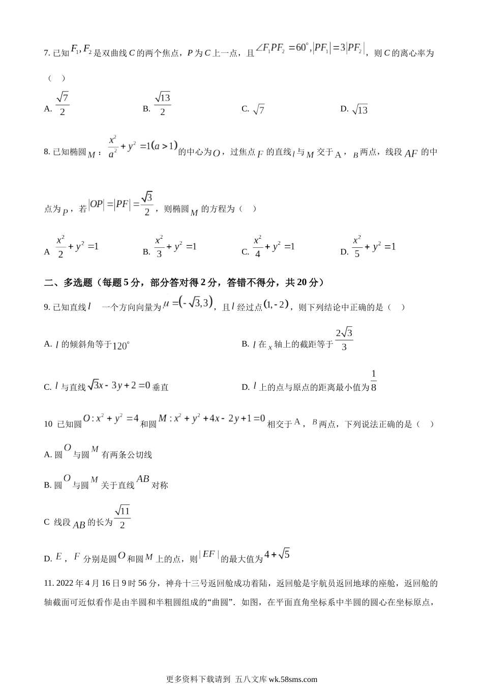 精品解析：福建省泉州市现代中学2022-2023学年高二上学期期中数学试题（原卷版）.docx_第2页