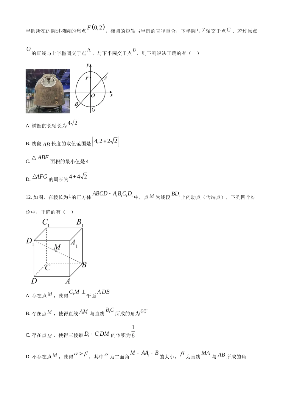 精品解析：福建省泉州市现代中学2022-2023学年高二上学期期中数学试题（原卷版）.docx_第3页