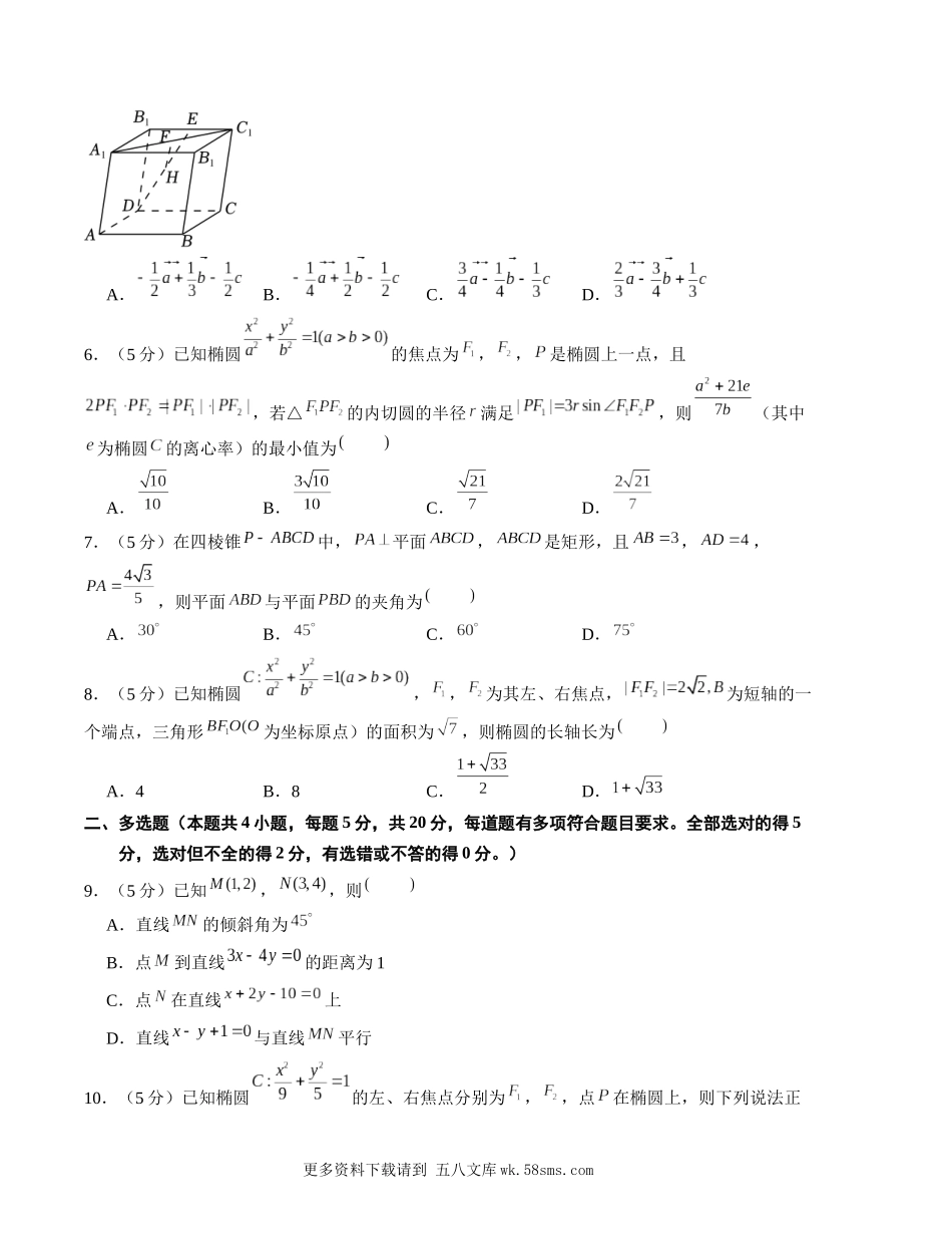 提高卷-2023-2024学年高二数学上学期期中模拟卷（考试版）【测试范围：选择性必修一第1章-第3章3.1椭圆】（2019人教A版）A4版.docx_第2页