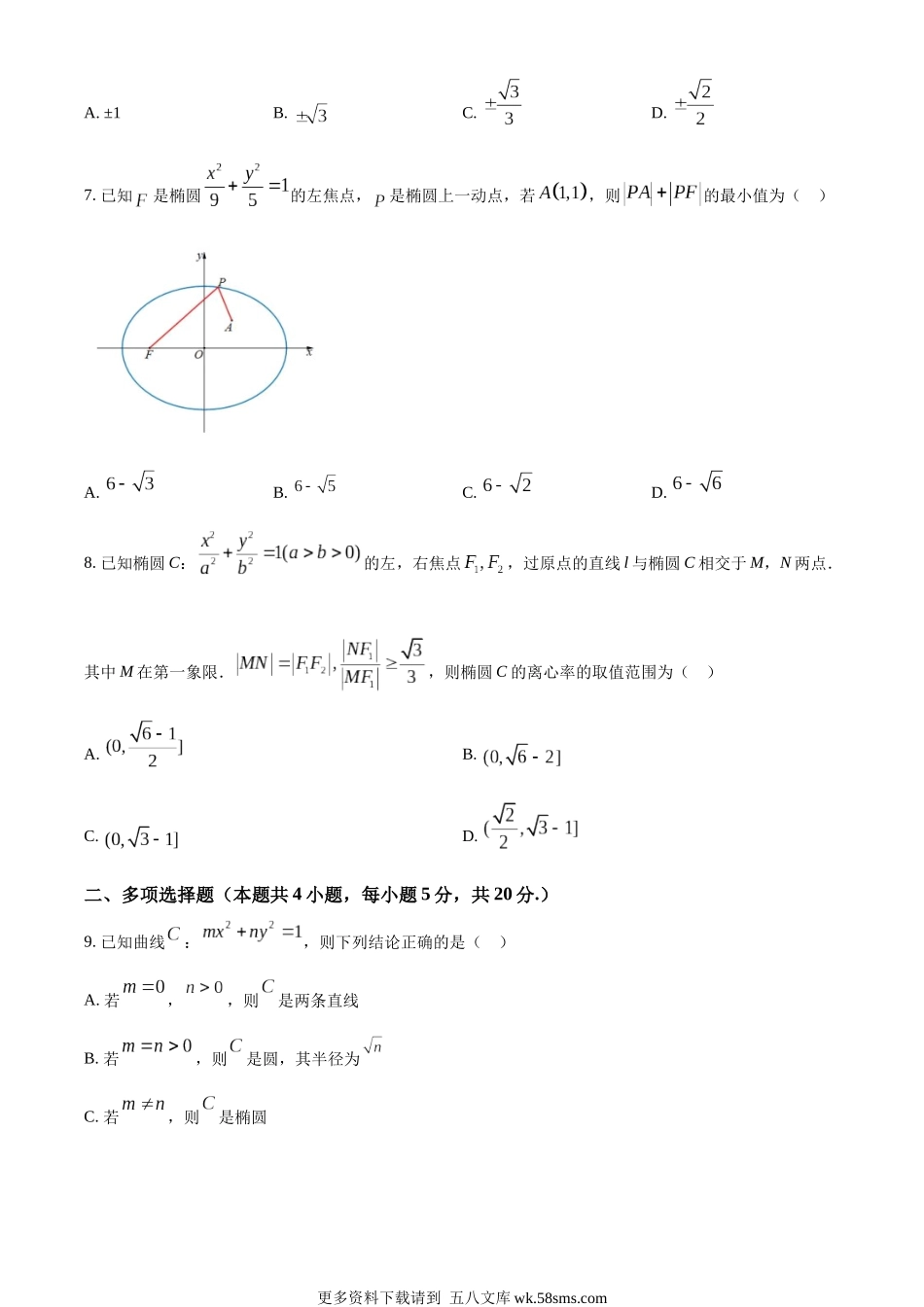 精品解析：江苏省镇江中学2022-2023学年高二上学期期中数学试题（原卷版）.docx_第2页