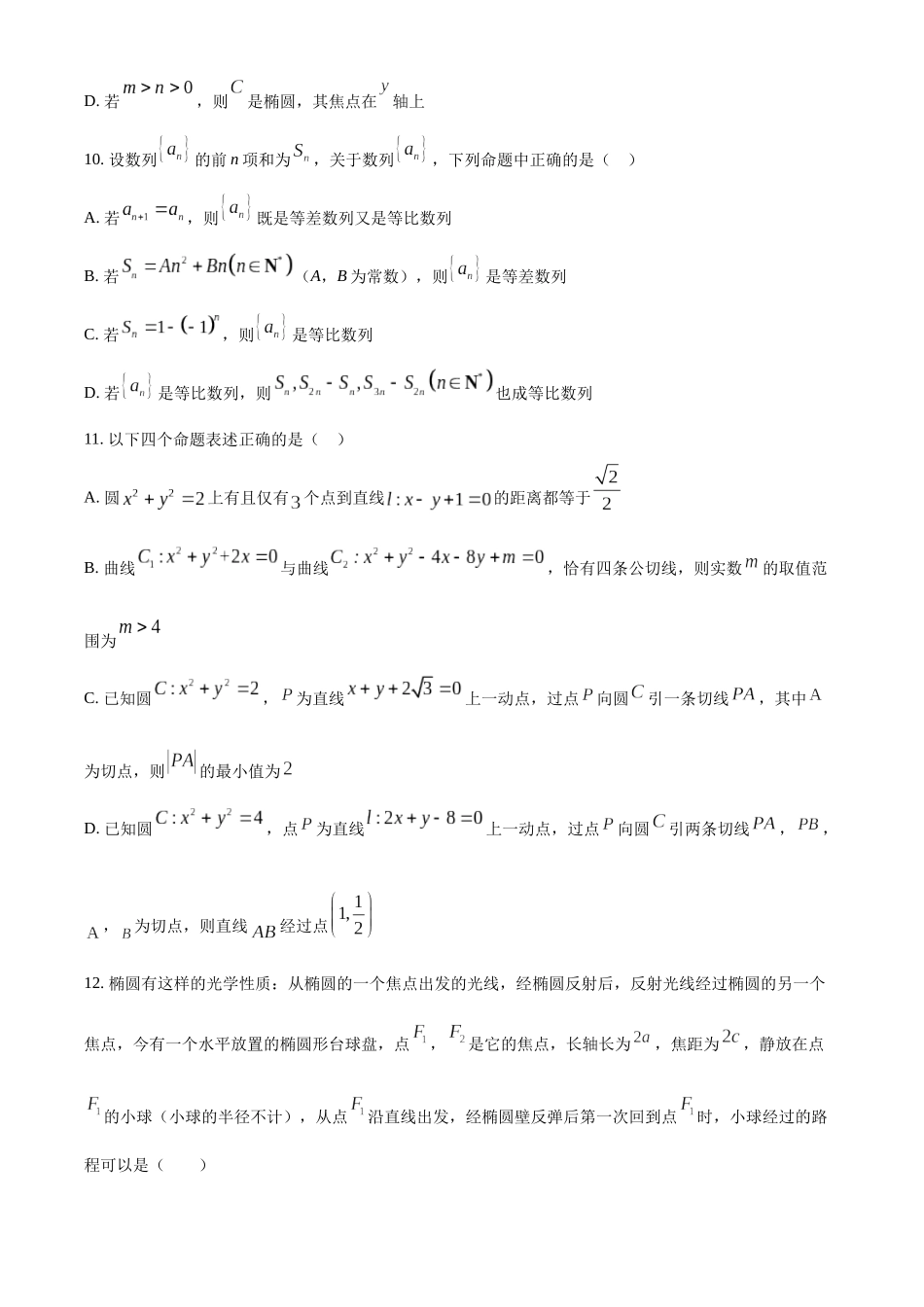 精品解析：江苏省镇江中学2022-2023学年高二上学期期中数学试题（原卷版）.docx_第3页