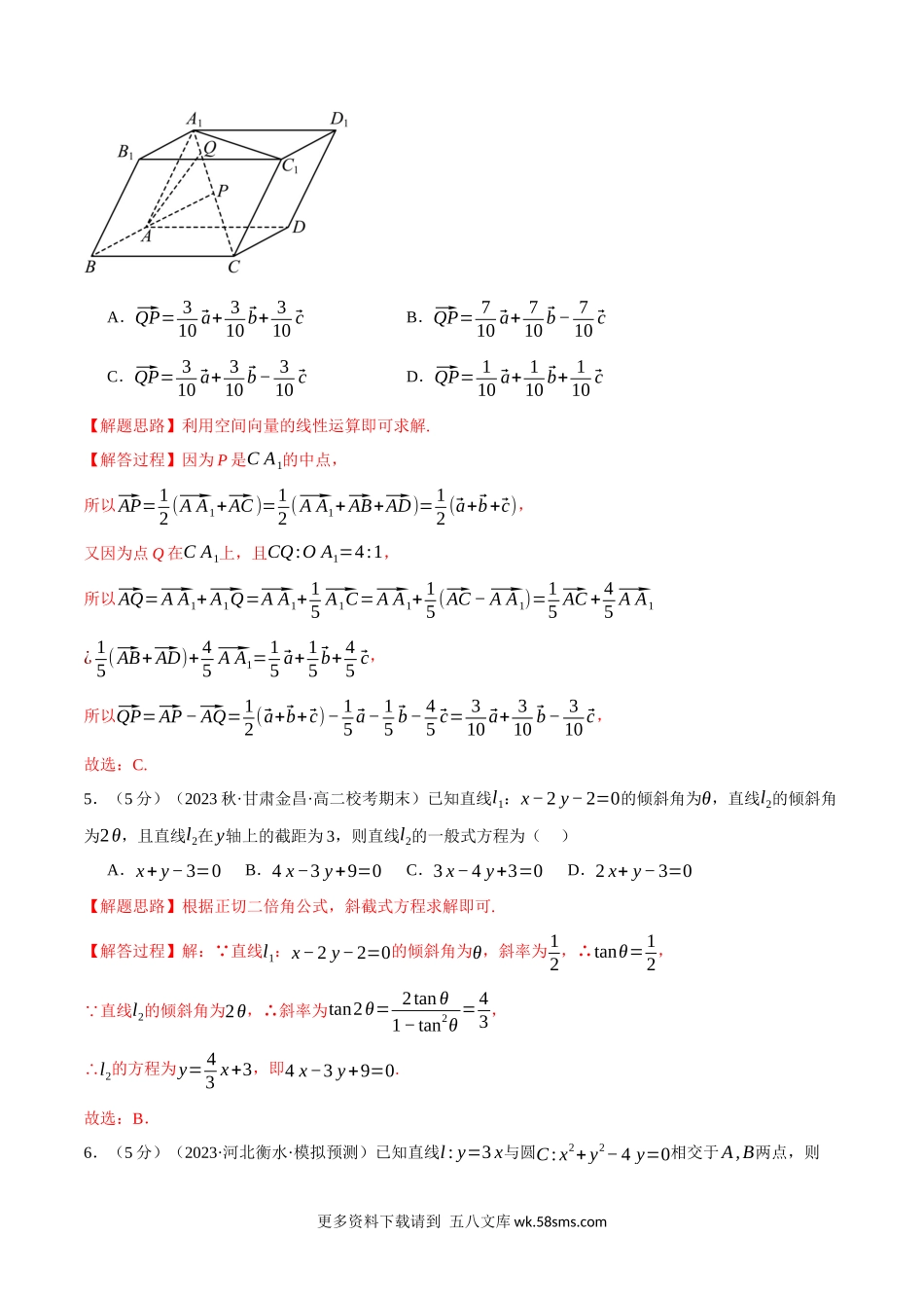 高二上学期期中数学试卷（基础篇）（解析版）.docx_第2页