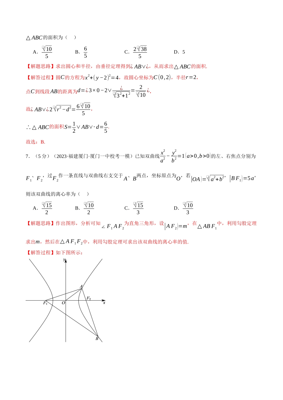 高二上学期期中数学试卷（基础篇）（解析版）.docx_第3页