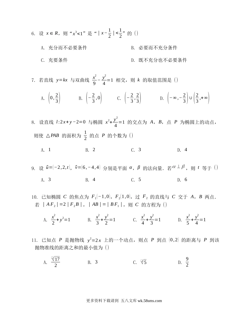 (数学）福建省福清西山学校高中部2019-2020学年高二上学期期中考试数学试题.docx_第2页