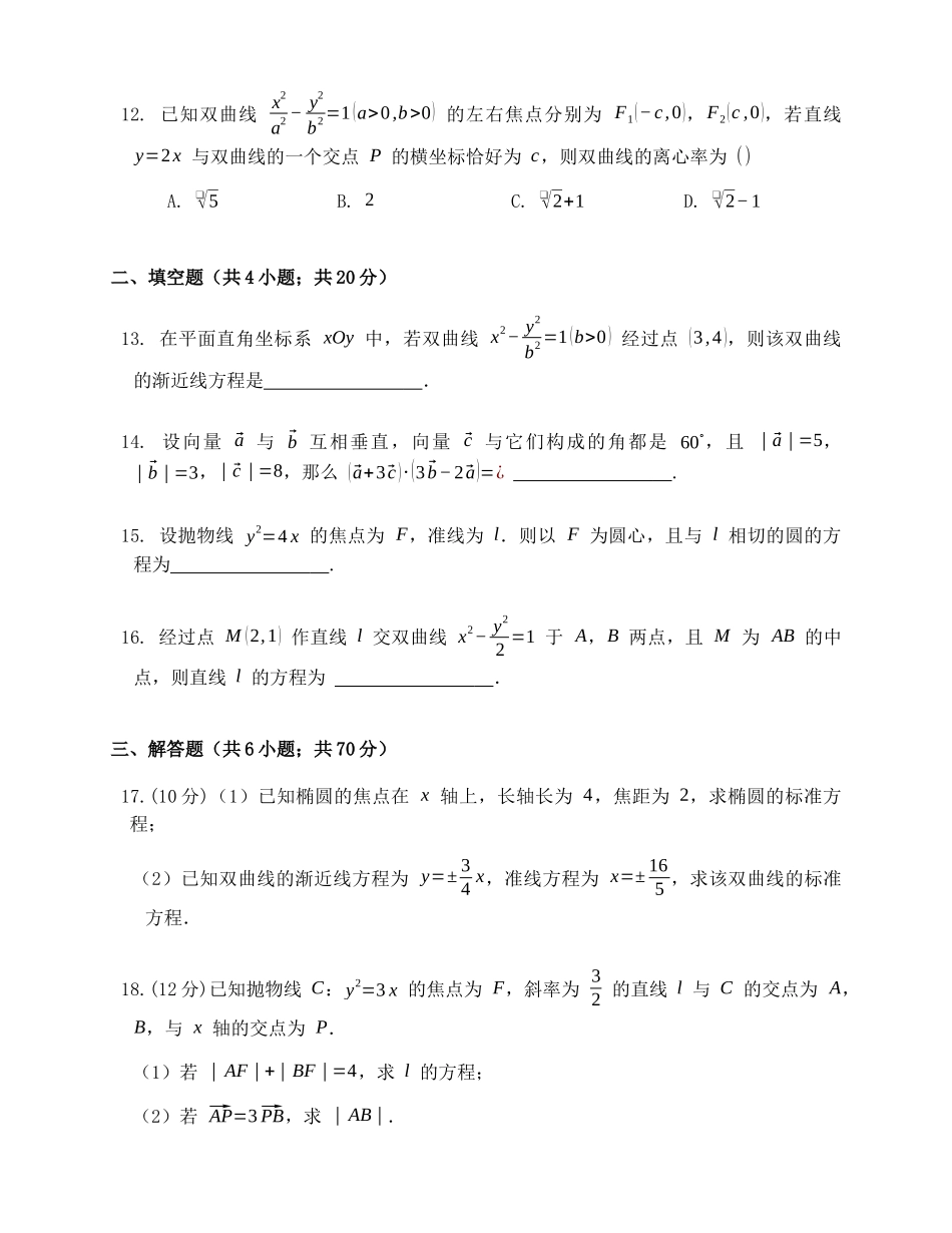 (数学）福建省福清西山学校高中部2019-2020学年高二上学期期中考试数学试题.docx_第3页