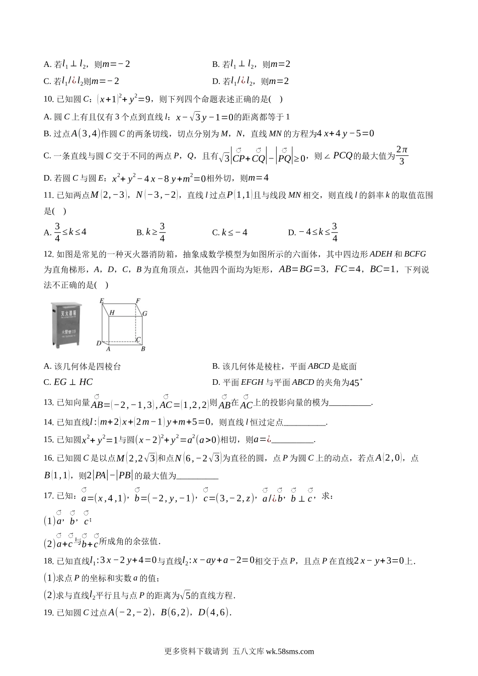 2022-2023学年福建省厦门市湖滨中学高二上学期期中考试数学试题-普通用卷.docx_第2页