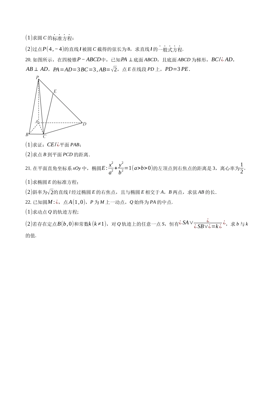 2022-2023学年福建省厦门市湖滨中学高二上学期期中考试数学试题-普通用卷.docx_第3页