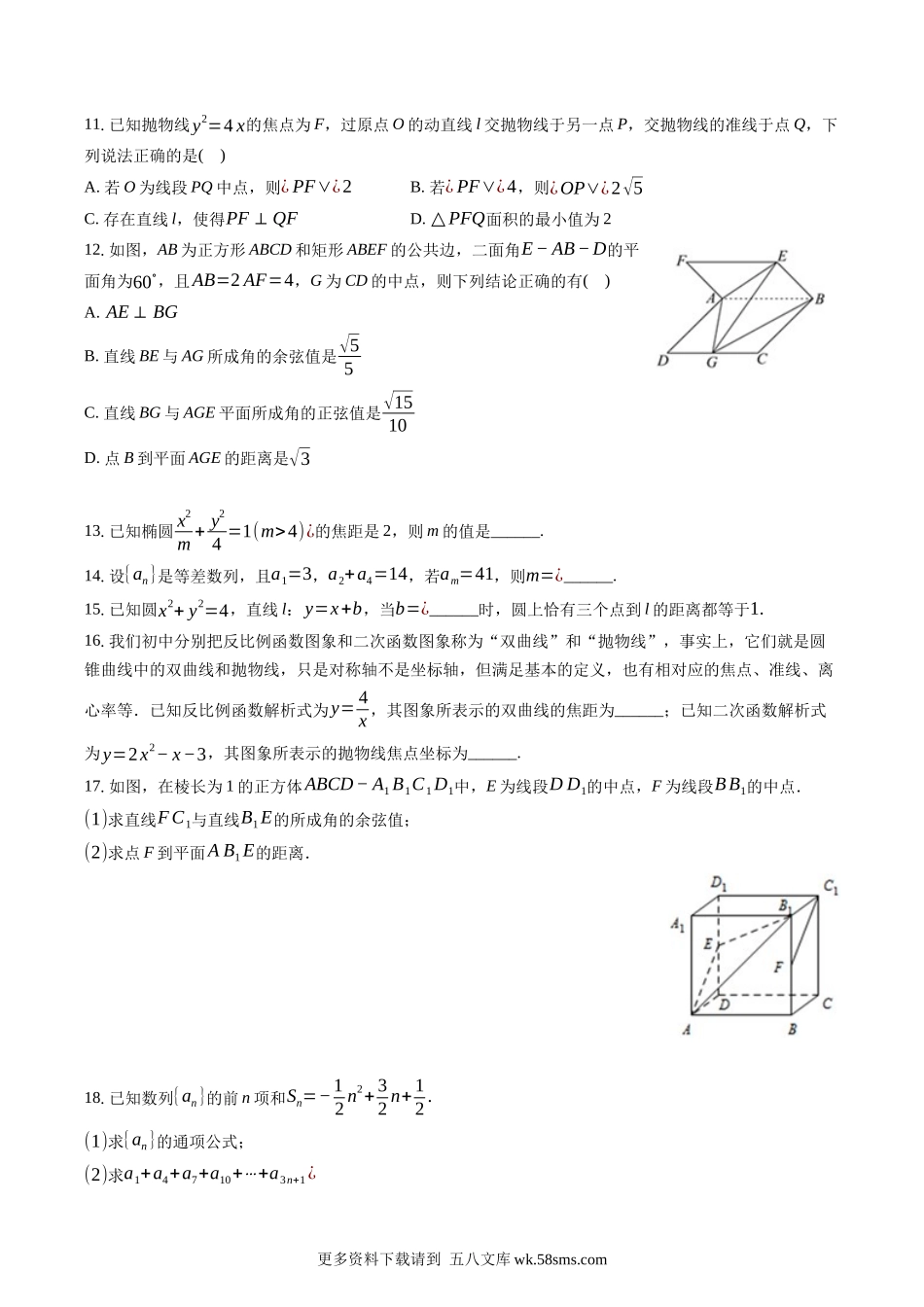 2022-2023学年福建省厦门外国语学校石狮分校高二（上）期中数学试卷-普通用卷.docx_第2页