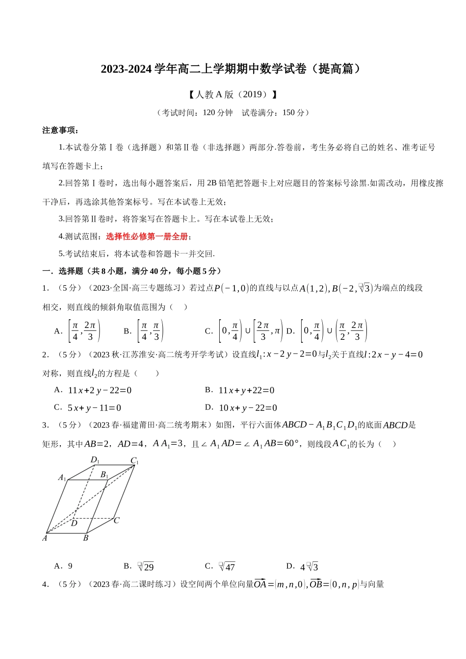 高二上学期期中数学试卷（提高篇）（原卷版）.docx_第1页