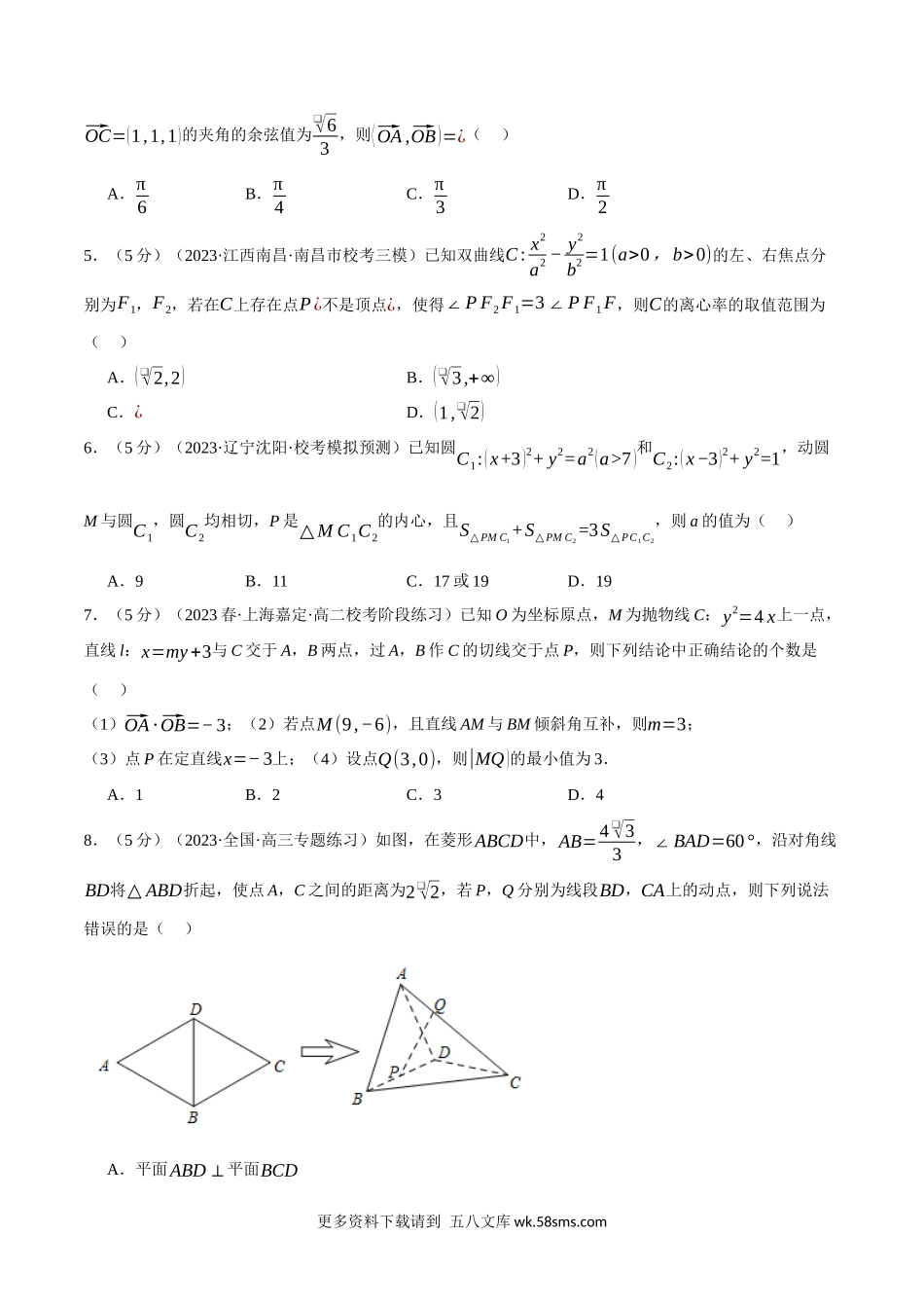 高二上学期期中数学试卷（提高篇）（原卷版）.docx_第2页