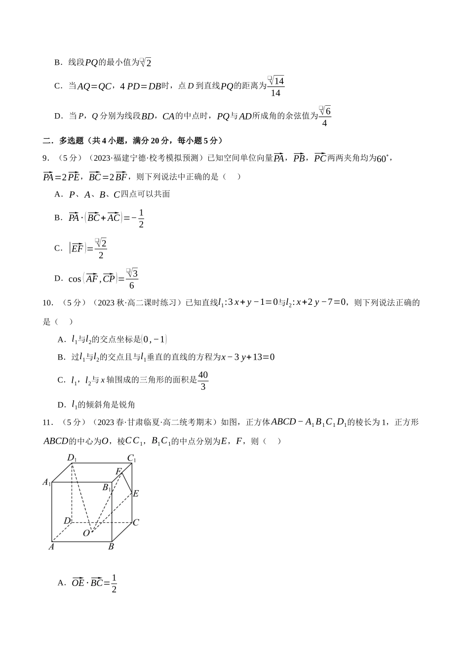 高二上学期期中数学试卷（提高篇）（原卷版）.docx_第3页