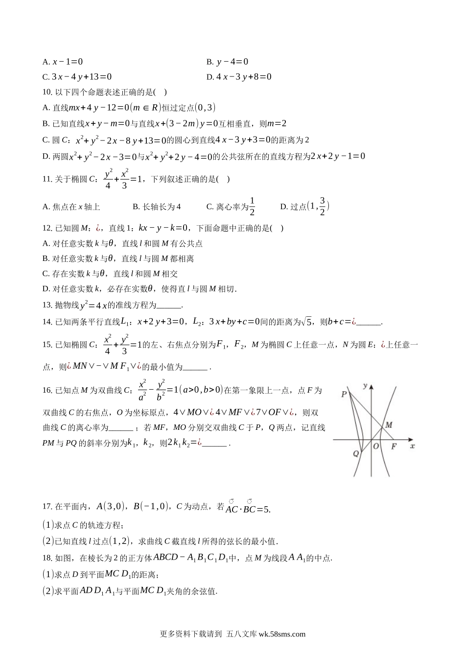 2022-2023学年福建省泉州市石狮一中高二（上）期中数学试卷-普通用卷.docx_第2页