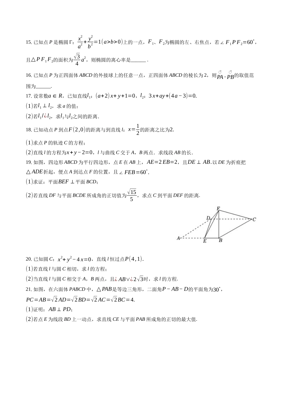 2022-2023学年福建省南平市浦城县高二（上）期中数学试卷-普通用卷.docx_第3页