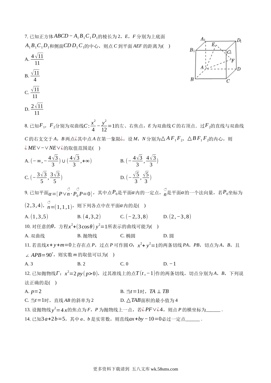 2022-2023学年福建省南平市浦城县高二（上）期中数学试卷-普通用卷 (1).docx_第2页