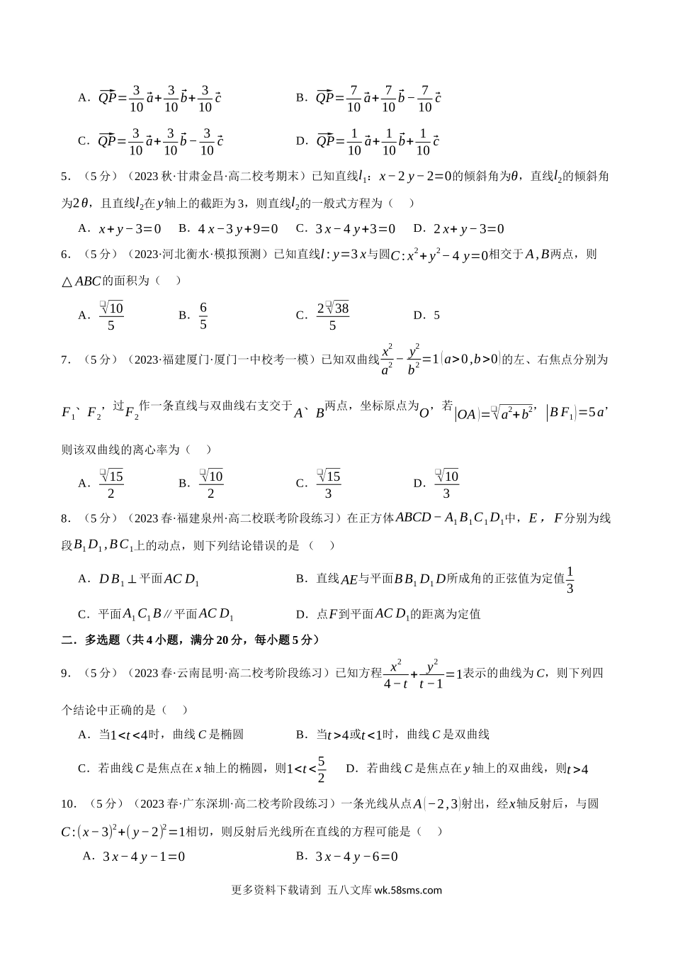 高二上学期期中数学试卷（基础篇）（原卷版）.docx_第2页
