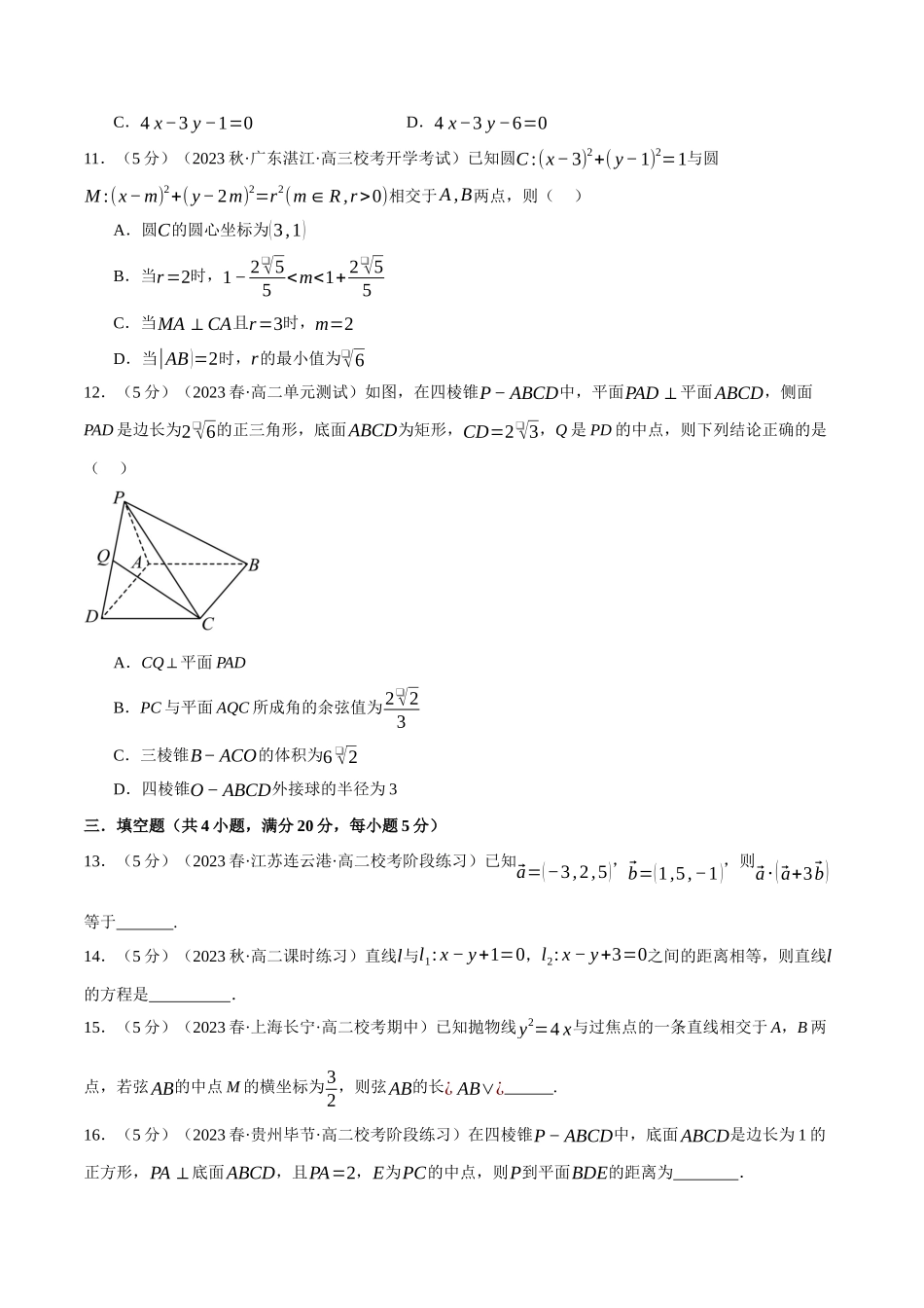 高二上学期期中数学试卷（基础篇）（原卷版）.docx_第3页
