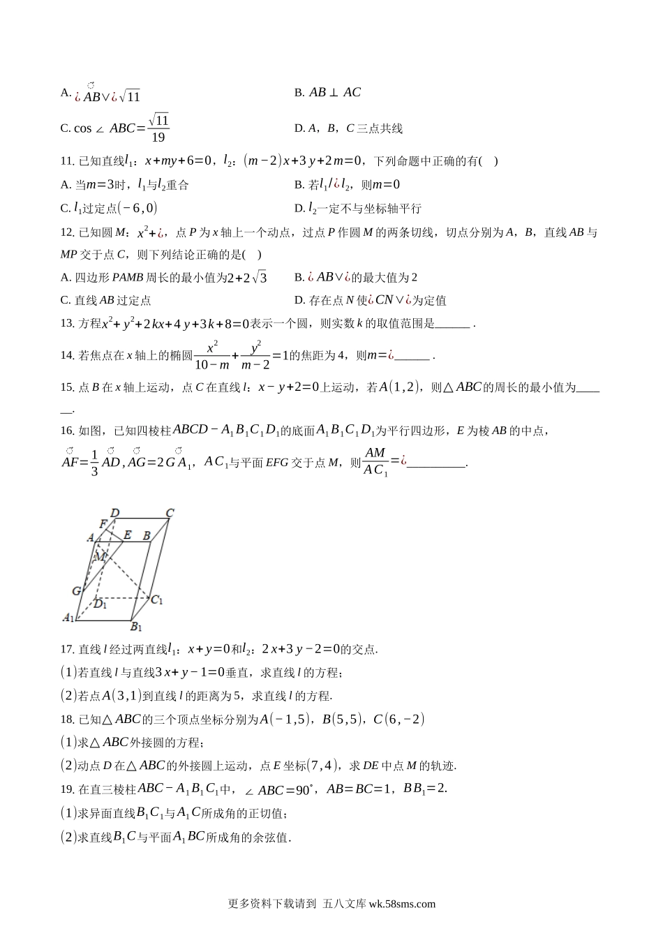 2022-2023学年福建省厦门六中高二（上）期中数学试卷-普通用卷.docx_第2页