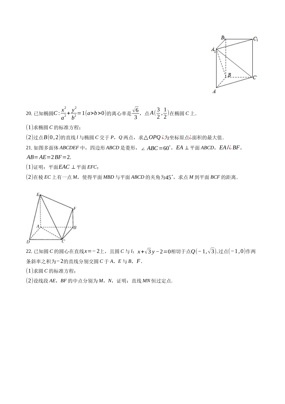 2022-2023学年福建省厦门六中高二（上）期中数学试卷-普通用卷.docx_第3页