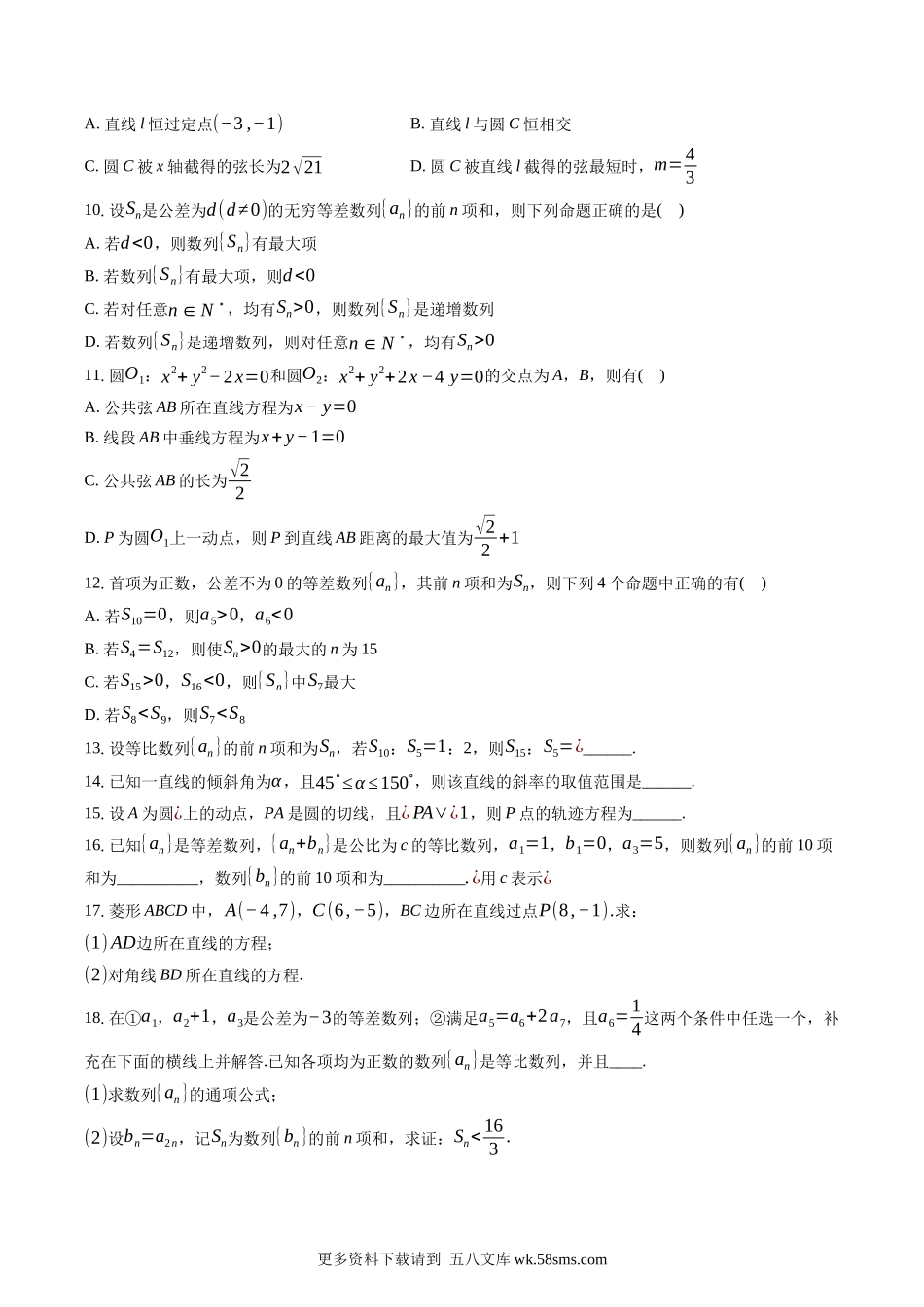 2022-2023学年福建省漳州三中高二（上）期中数学试卷-普通用卷.docx_第2页