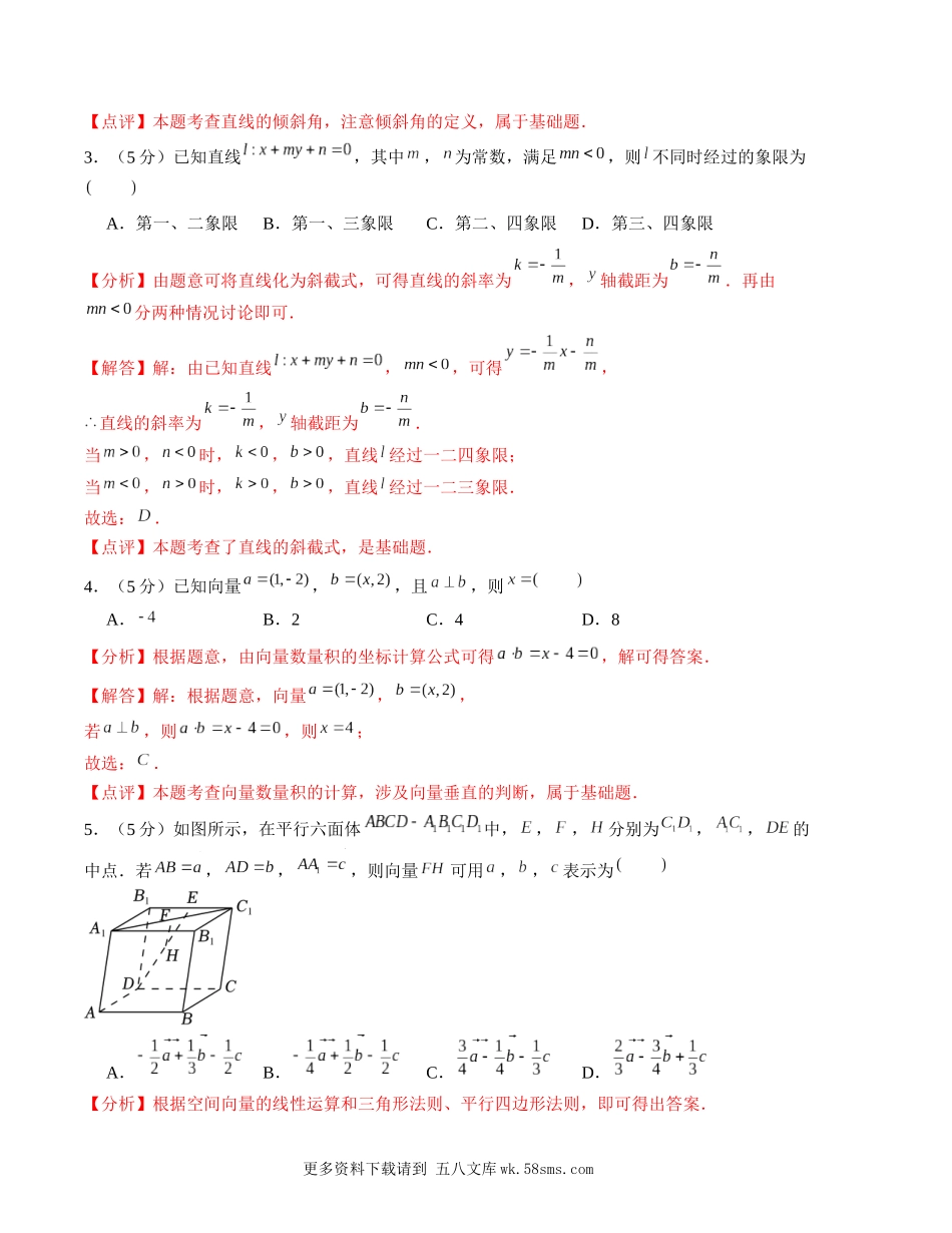 提高卷-2023-2024学年高二数学上学期期中模拟卷（全解全析）.docx_第2页