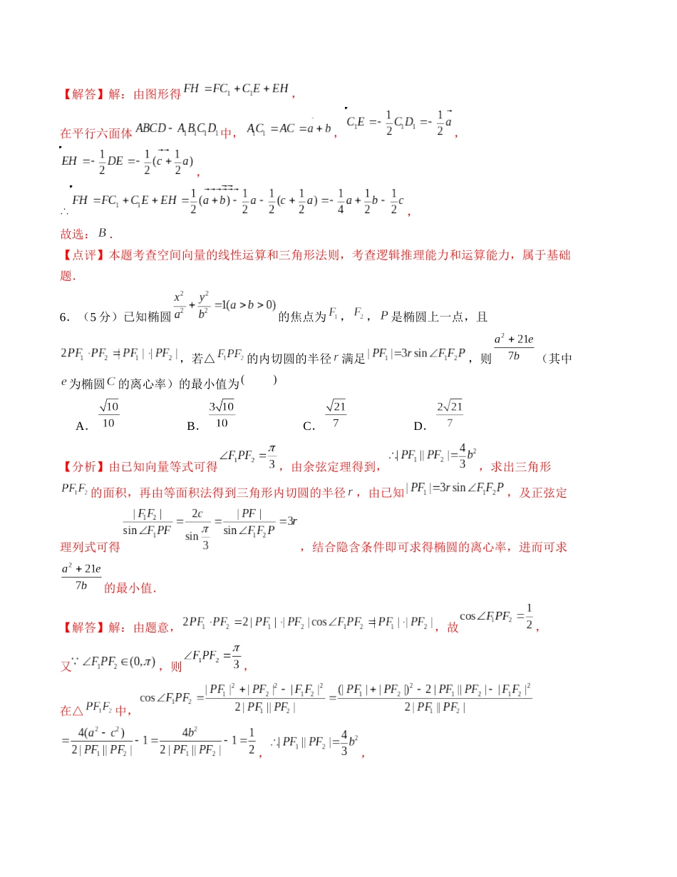 提高卷-2023-2024学年高二数学上学期期中模拟卷（全解全析）.docx_第3页