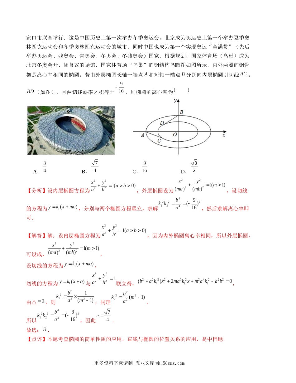 基础卷-2023-2024学年高二数学上学期期中模拟卷（全解全析）.docx_第2页