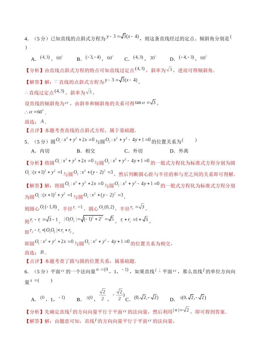 基础卷-2023-2024学年高二数学上学期期中模拟卷（全解全析）.docx_第3页