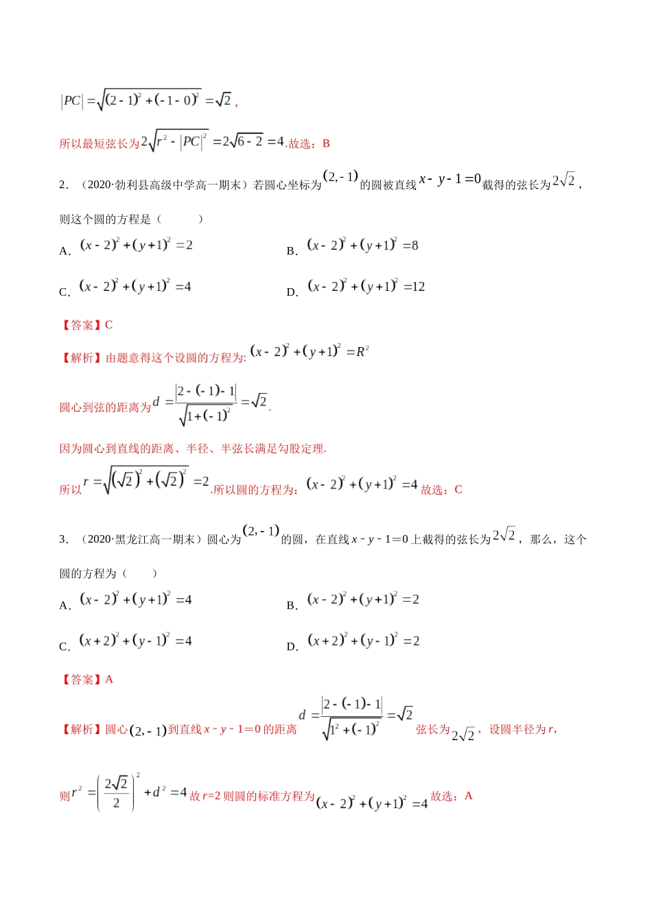 高二数学新教材选择性必修第一册-人教A版-2.5 直线与圆、圆与圆的位置关系精练解析版.docx_第3页