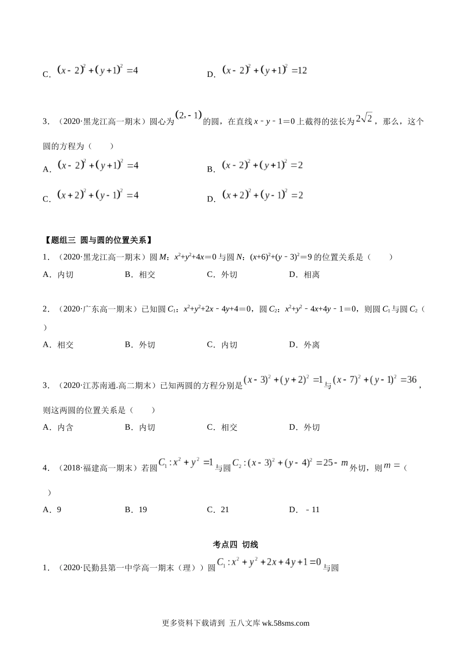 高二数学新教材选择性必修第一册-人教A版-2.5 直线与圆、圆与圆的位置关系精练原卷版.docx_第2页